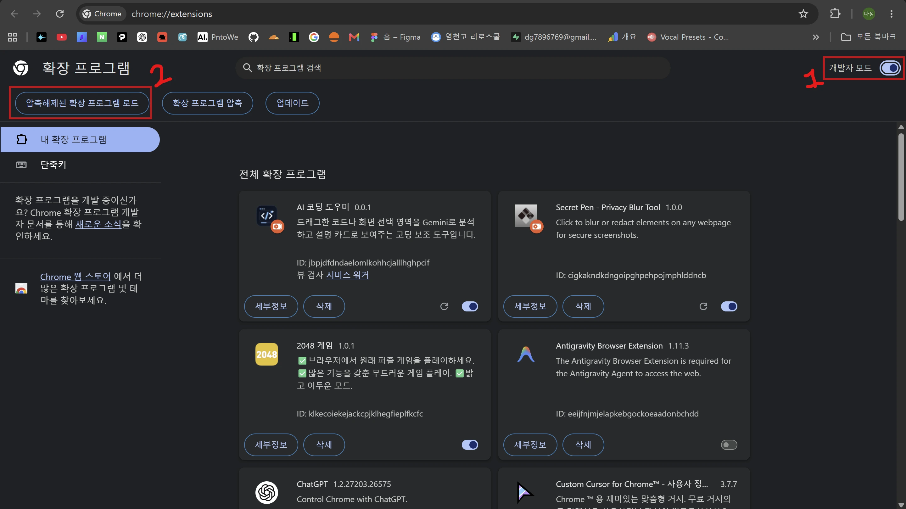 개발자 모드 토글 활성화 및 로드 버튼 실행