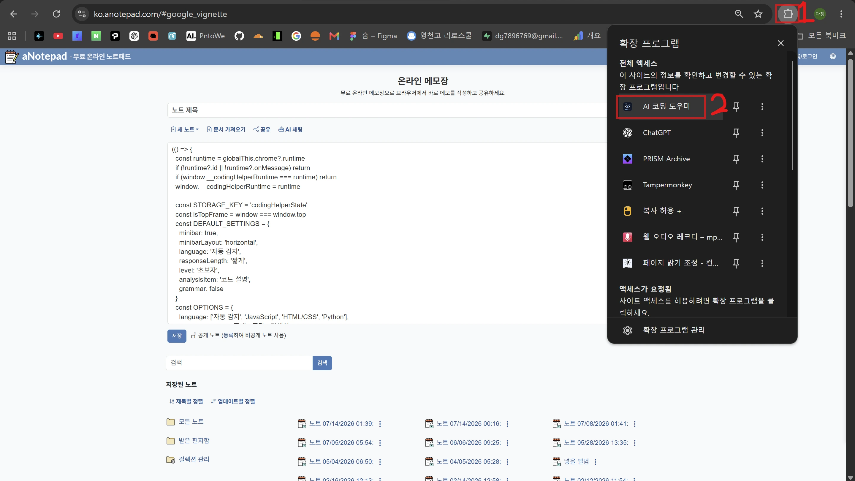 상단 툴바 확장 프로그램 실행