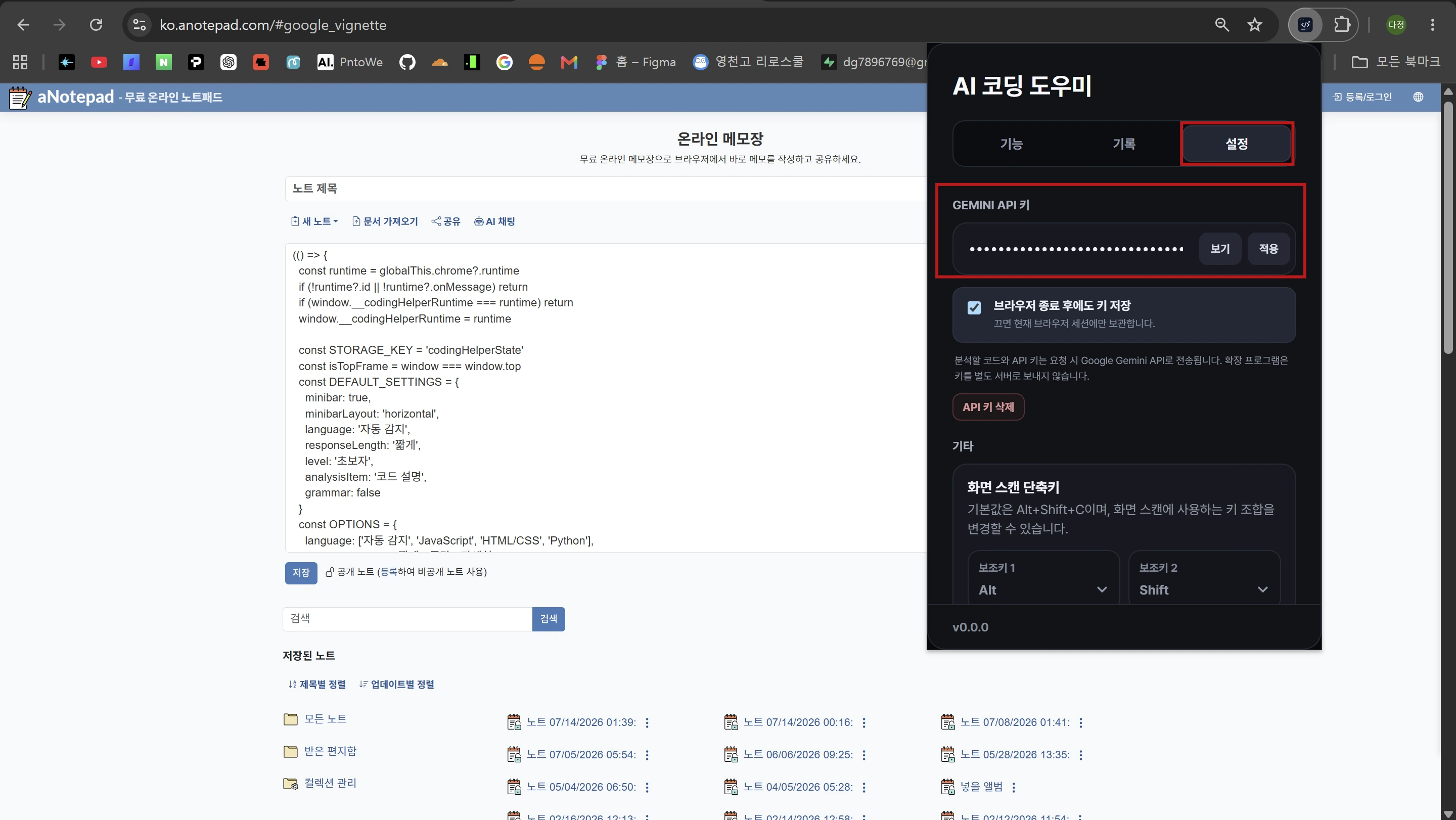설정 내부 API 키 등록 화면