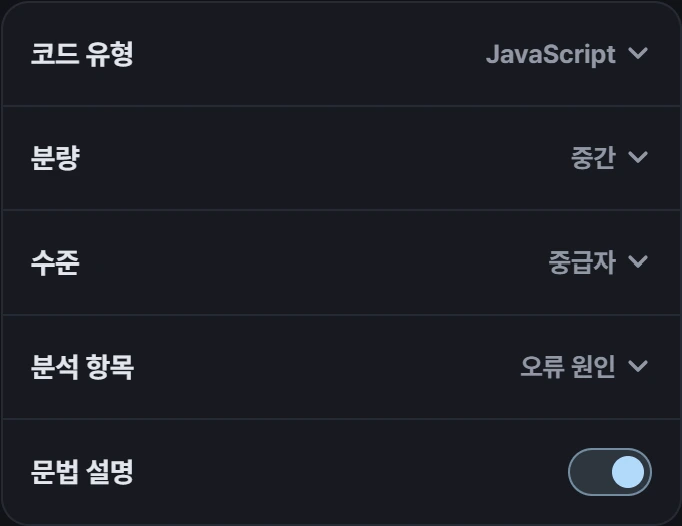 사용자 맞춤 분석 설정 화면 1