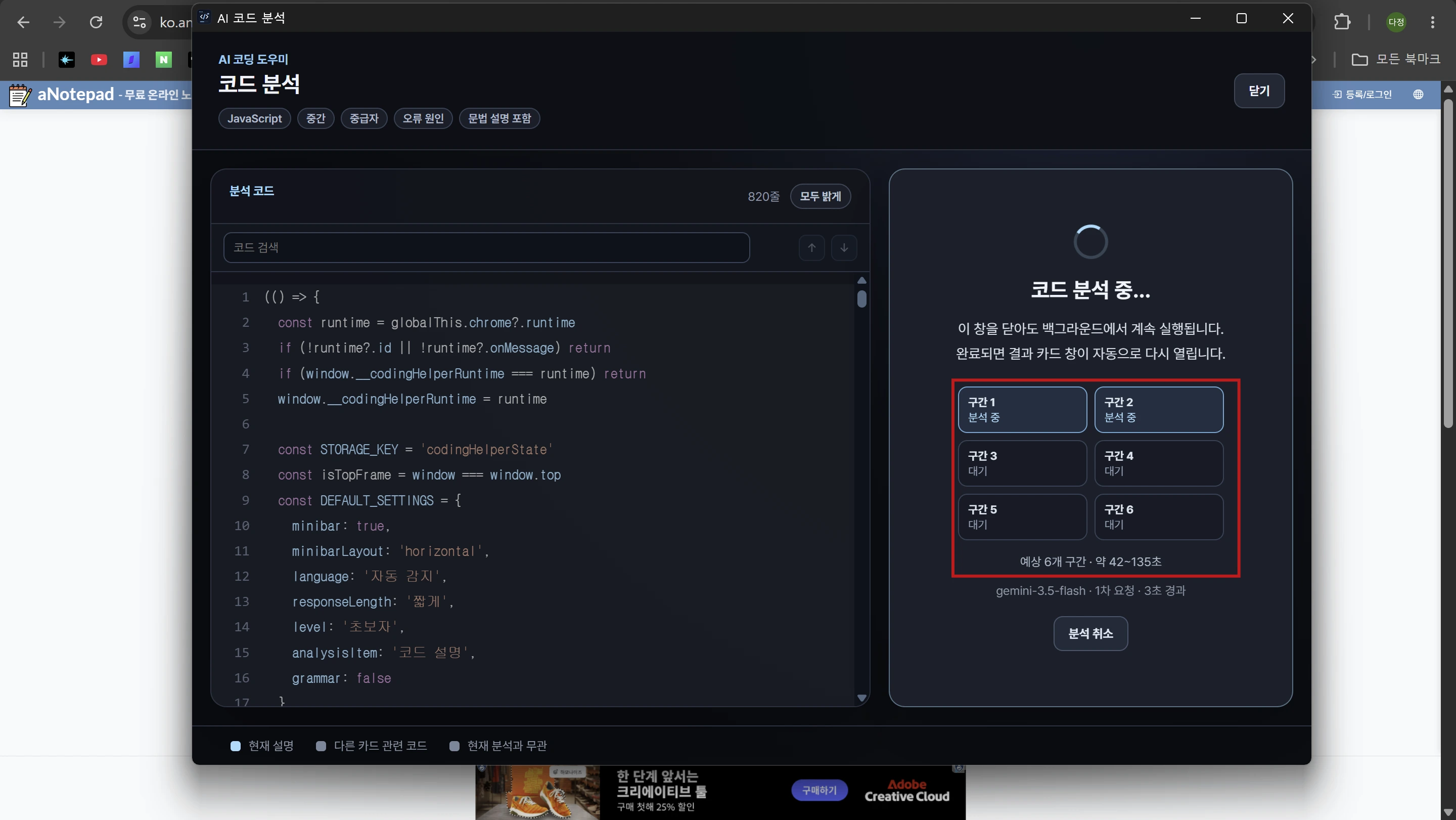 코드 분석 진행 상태와 백그라운드 실행 안내