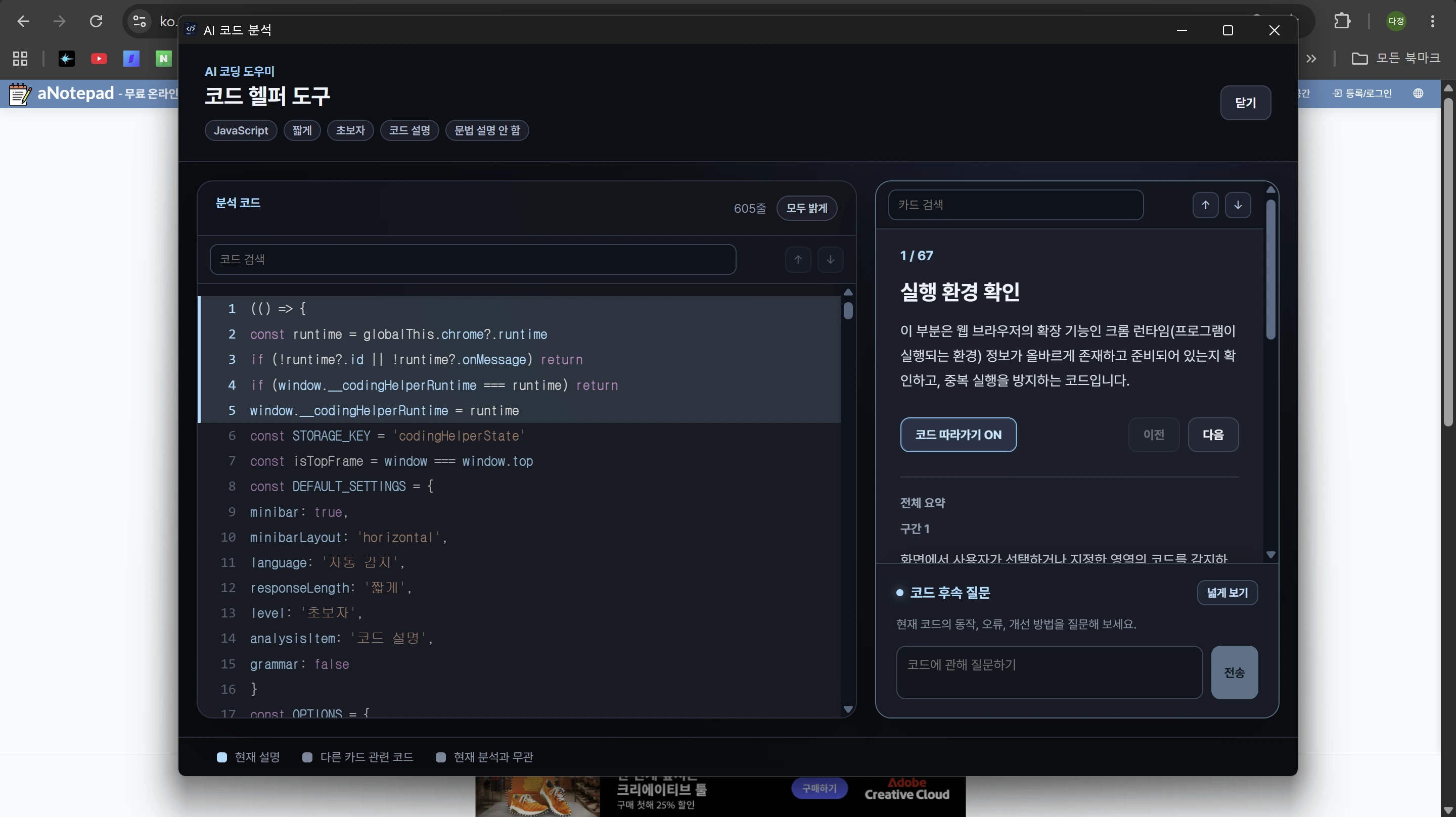 코드 영역과 설명 카드가 함께 표시된 분석창