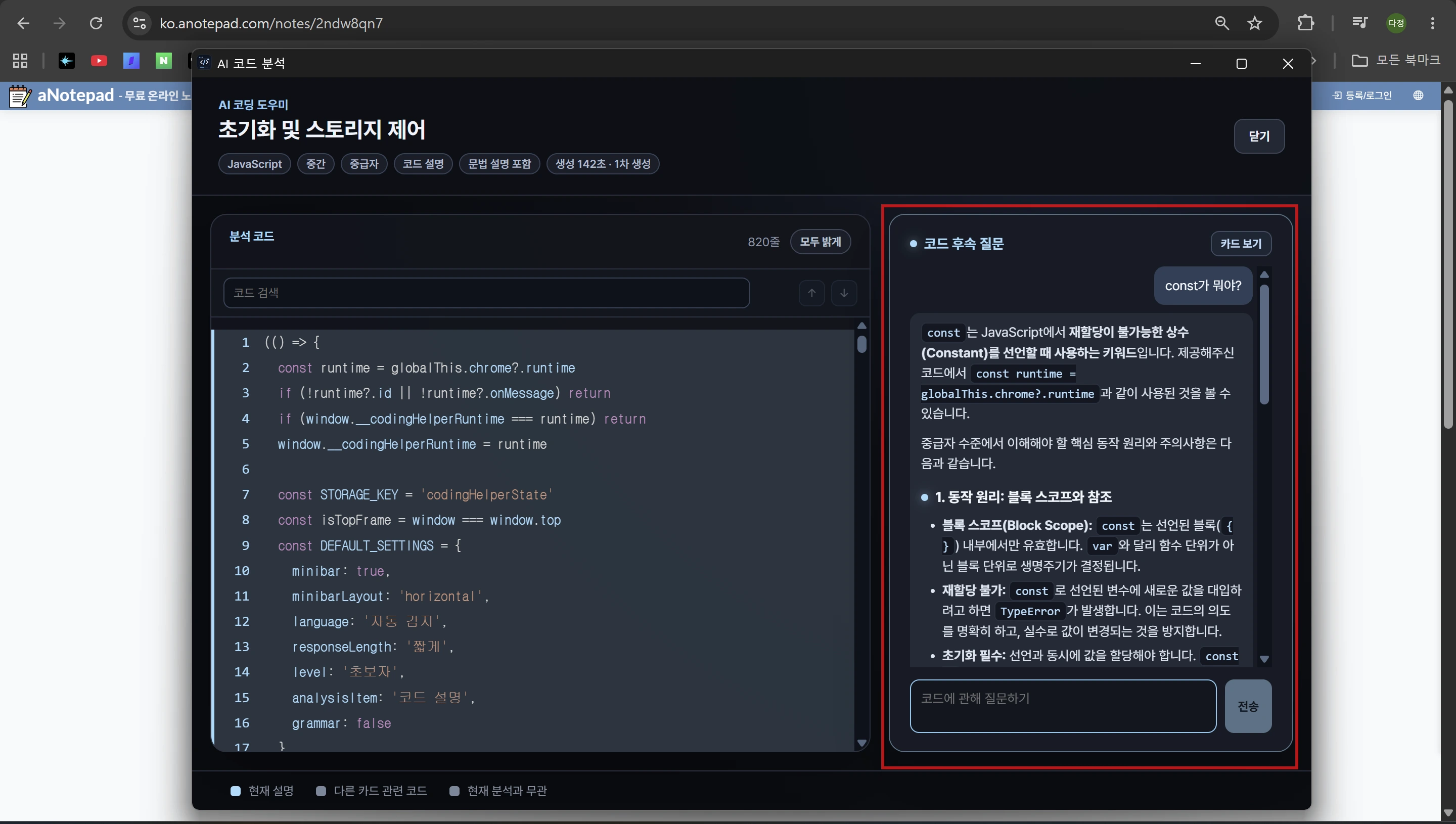 코드 분석 후속 질문 화면