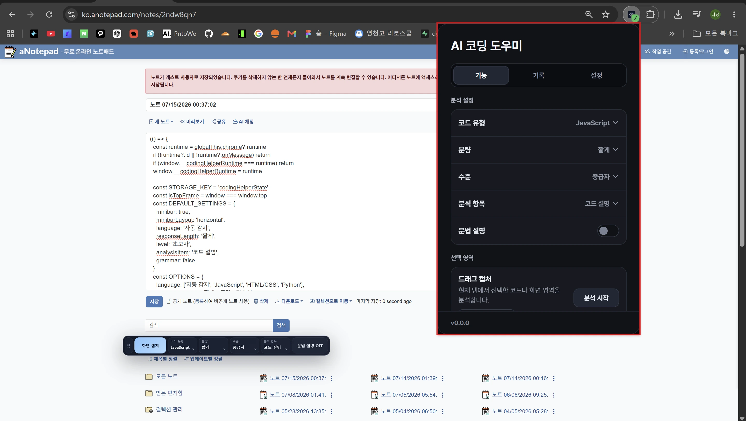크롬 도구 모음에서 AI 코딩 도우미 팝업 열기