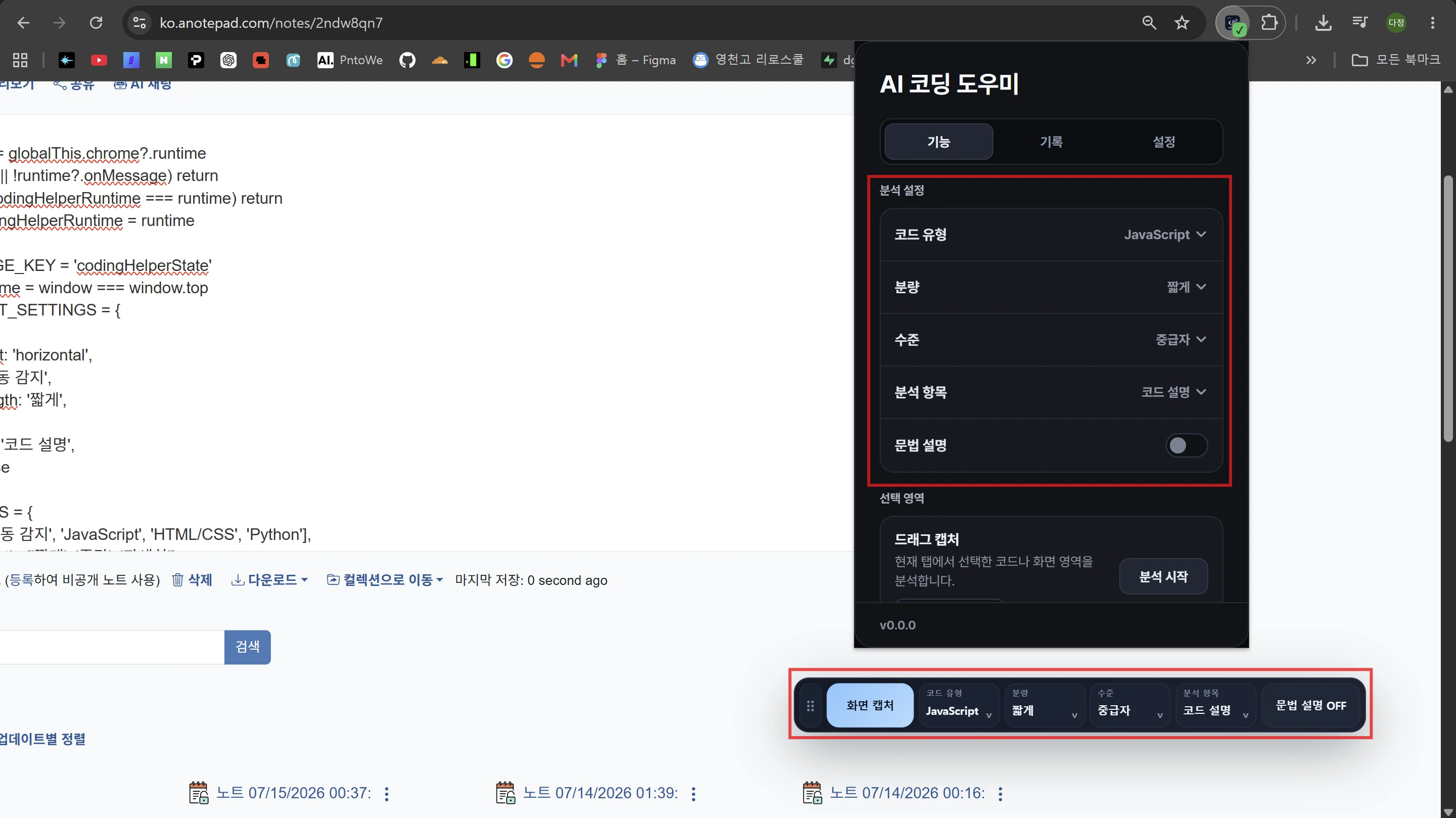 팝업과 미니바의 분석 설정 항목