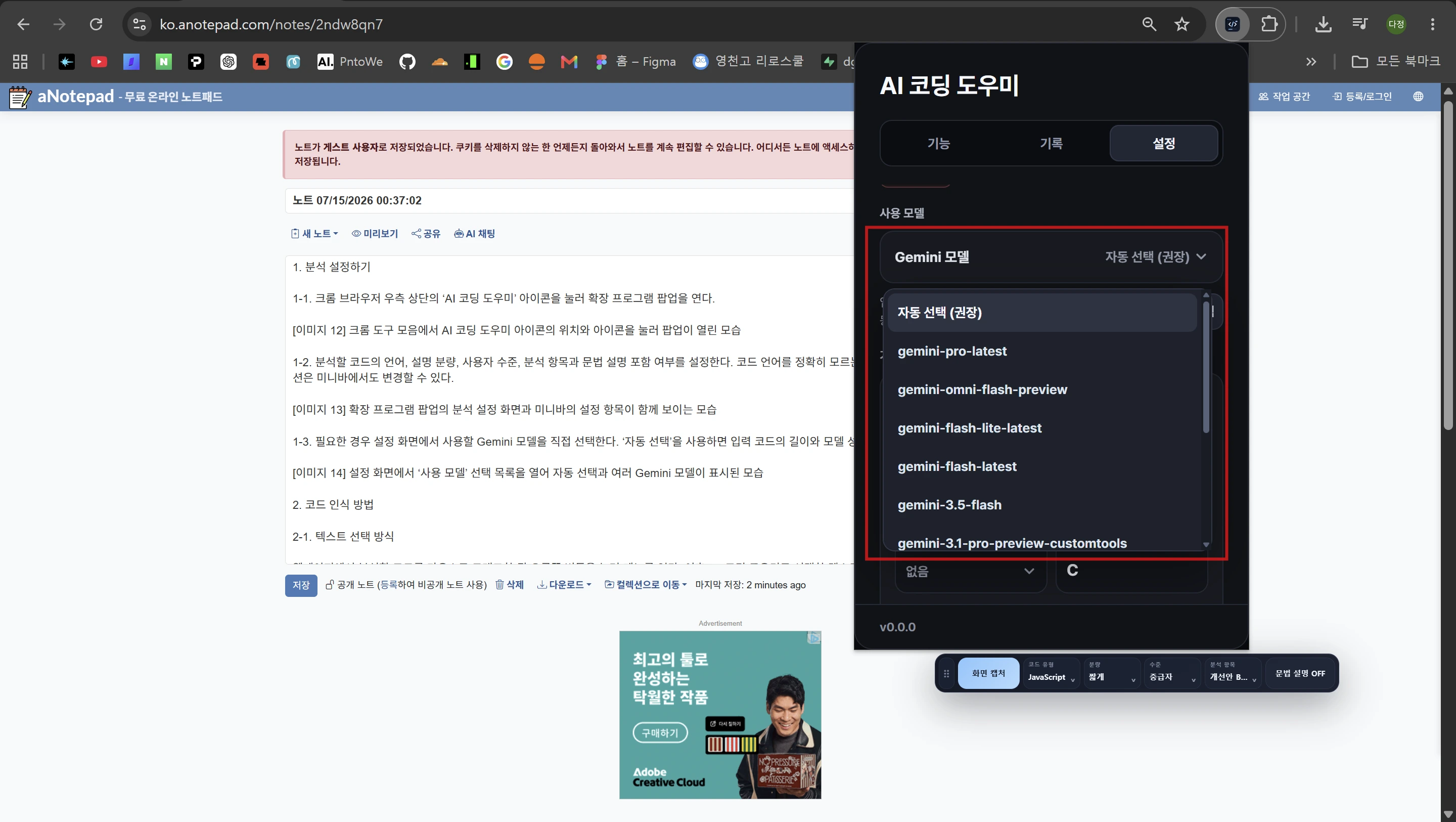 Gemini 사용 모델 선택 목록
