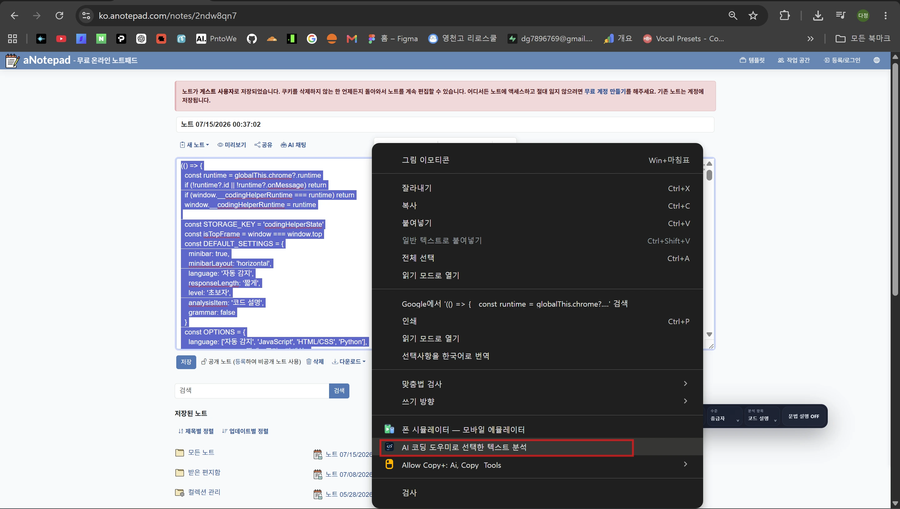 선택한 텍스트를 AI 코딩 도우미로 분석하는 메뉴