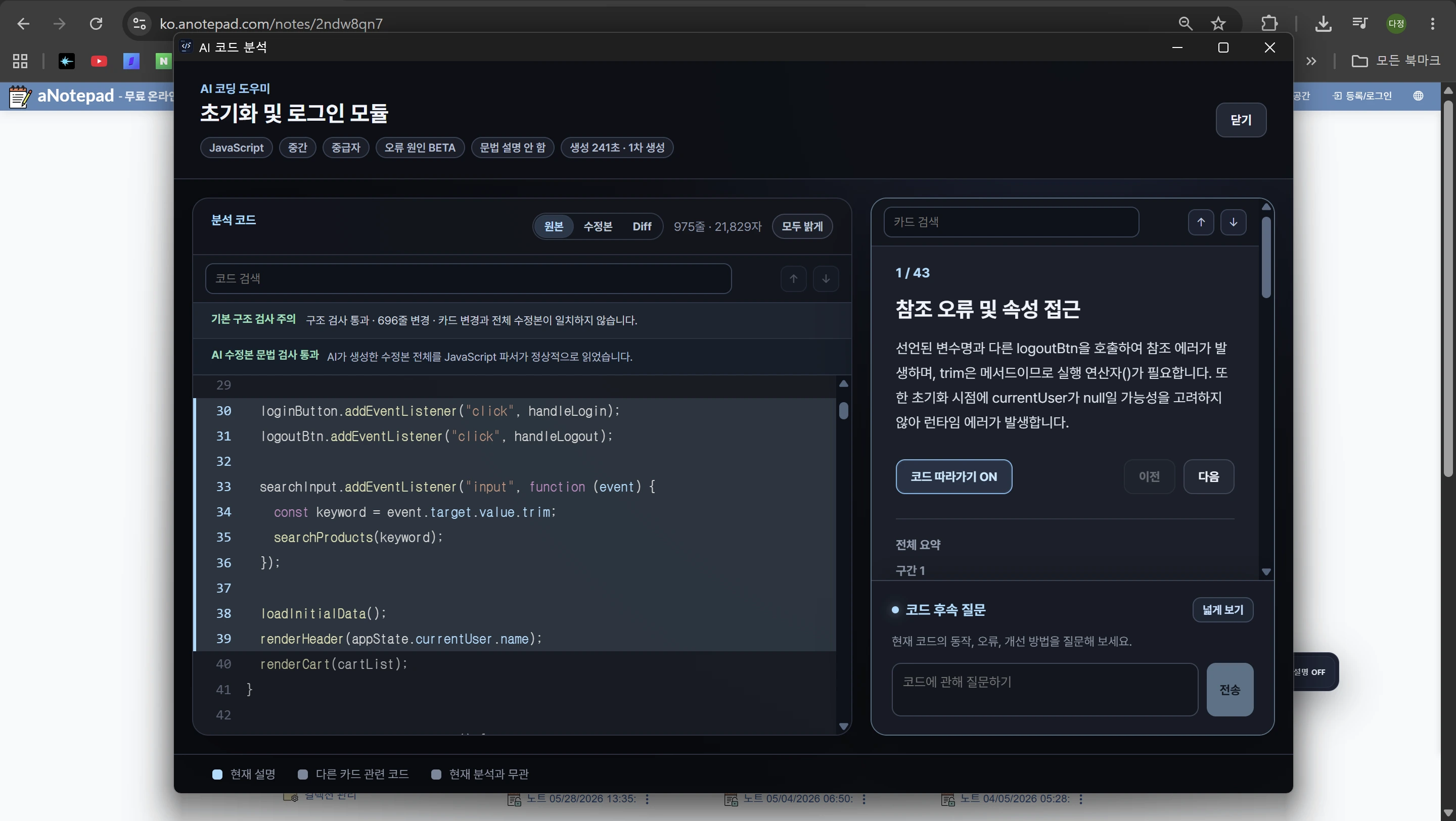 오류 원인 분석 카드와 수정본