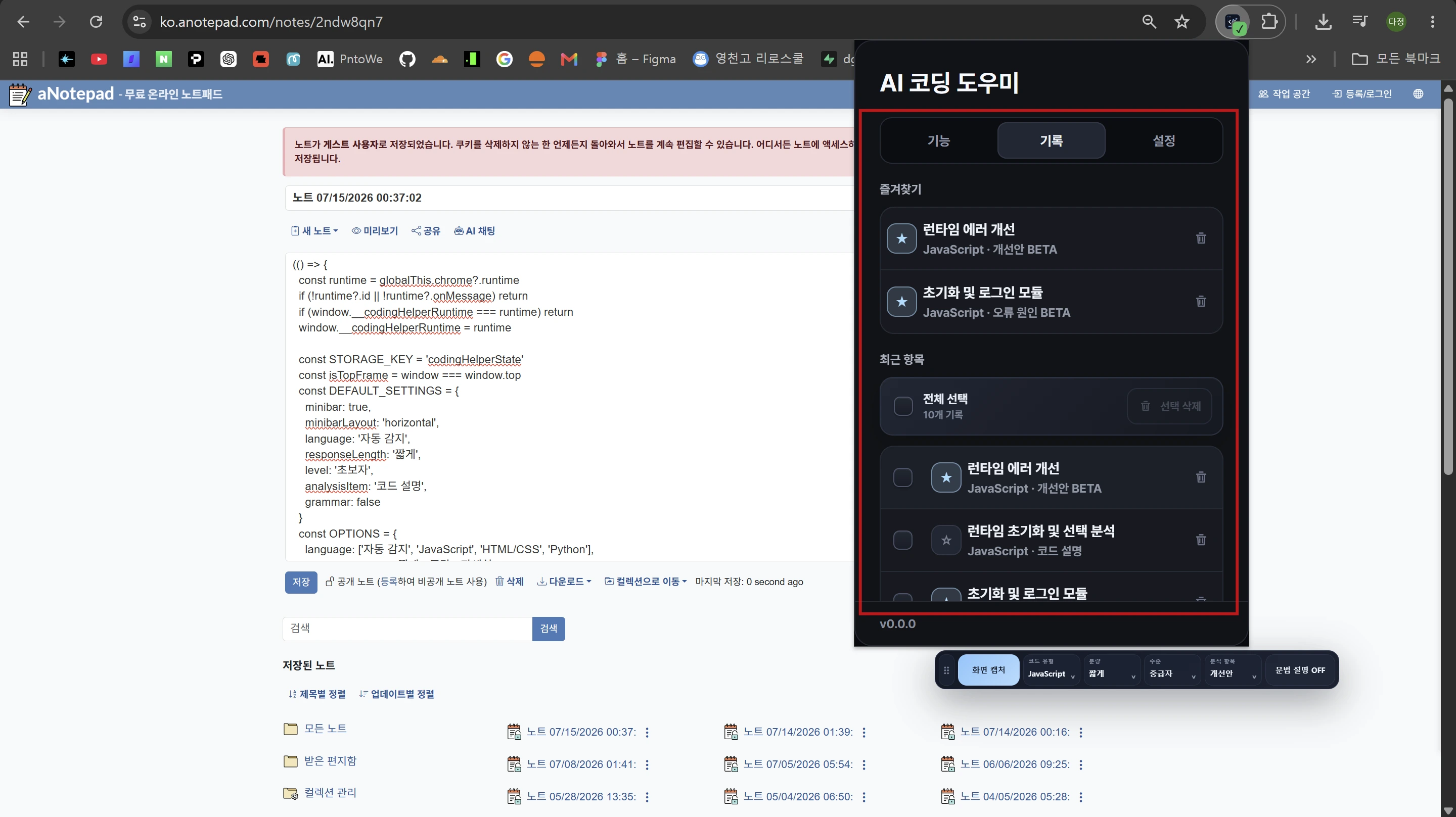 최근 분석 기록과 즐겨찾기 목록