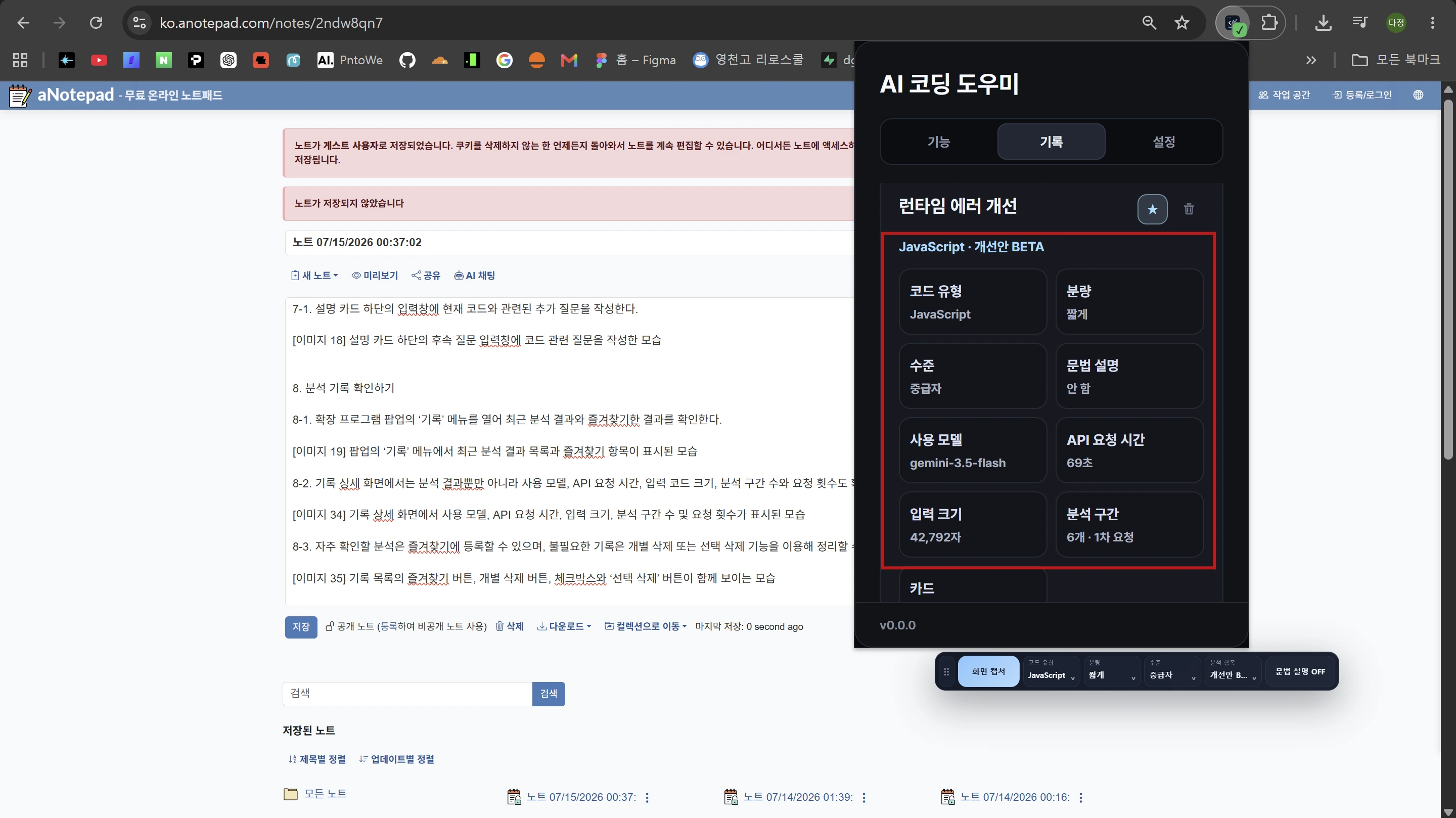 분석 기록의 상세 처리 정보